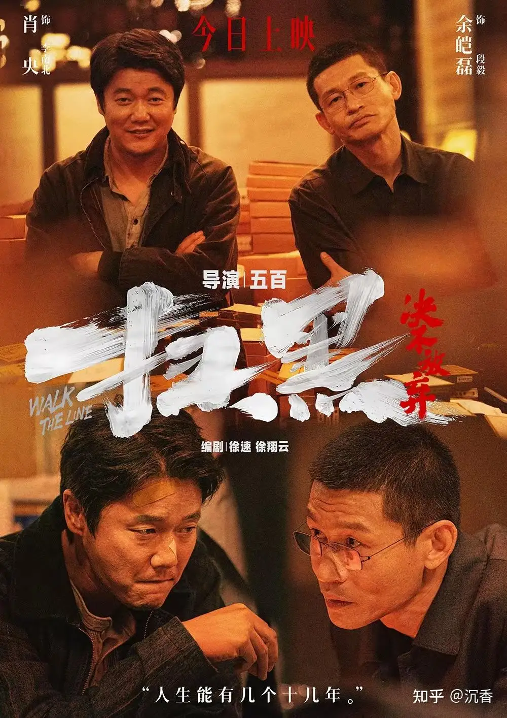 扫黑・决不放弃