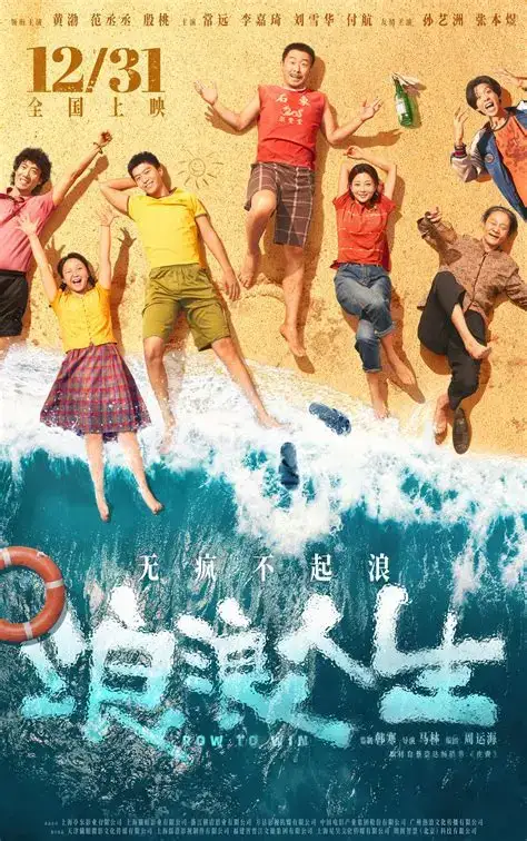 浪浪人生