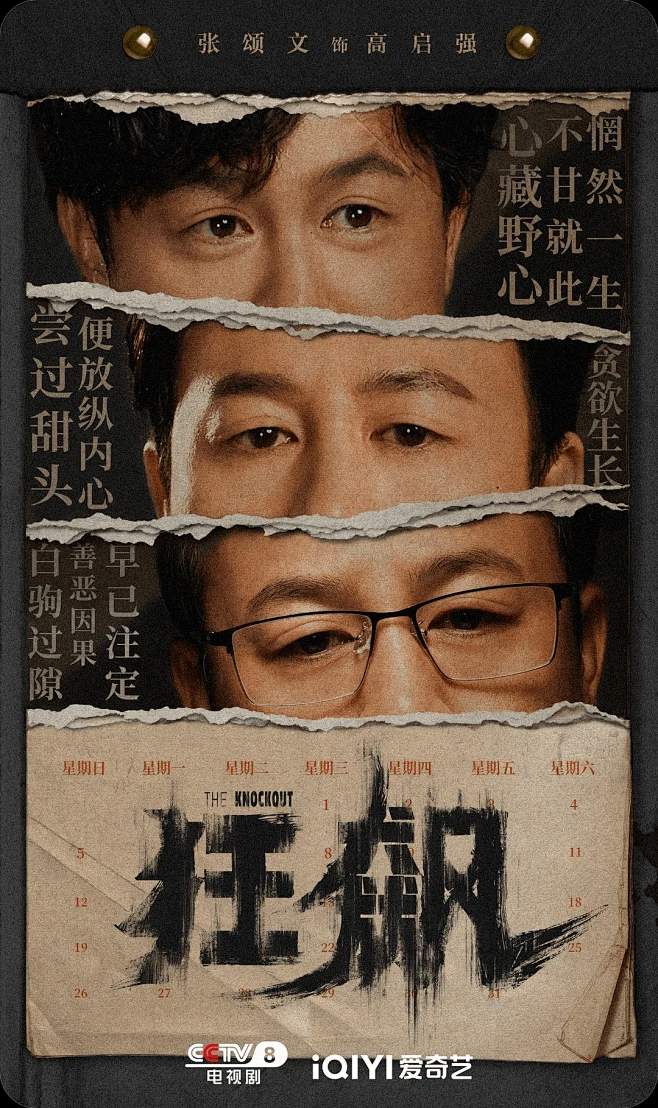 狂飙