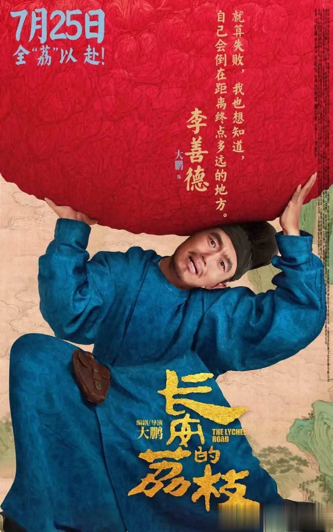 长安的荔枝