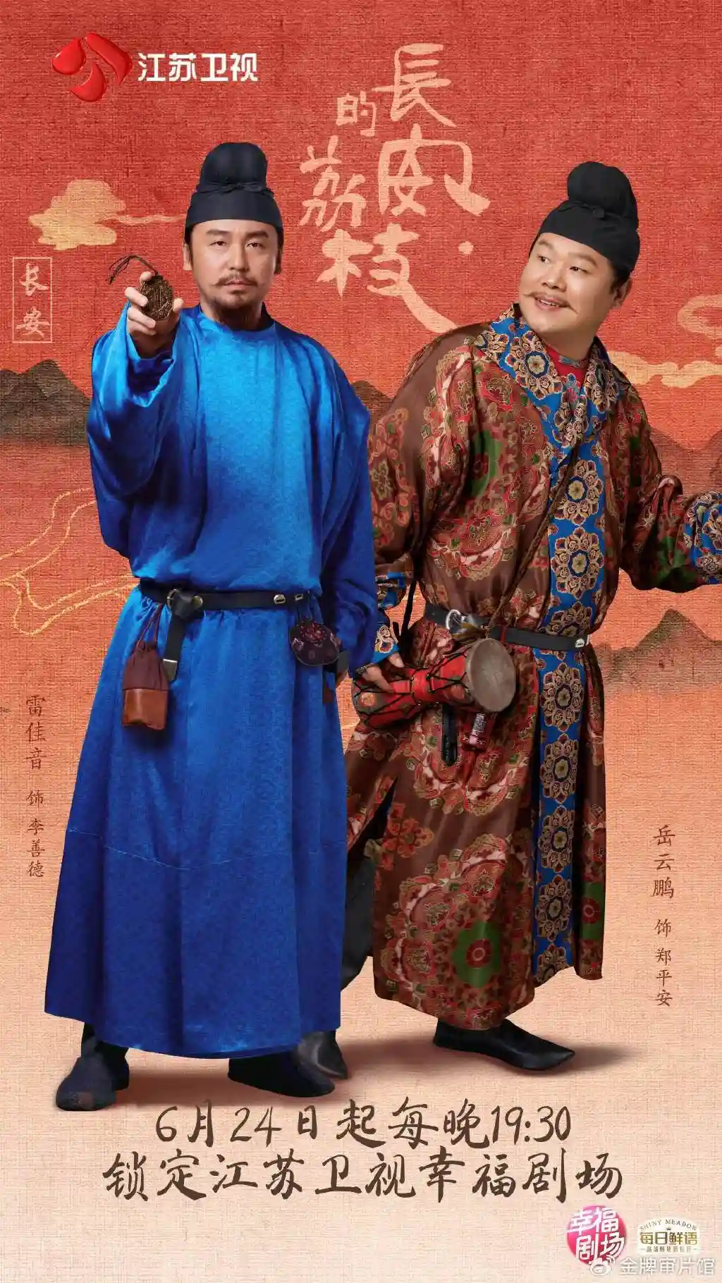 长安的荔枝